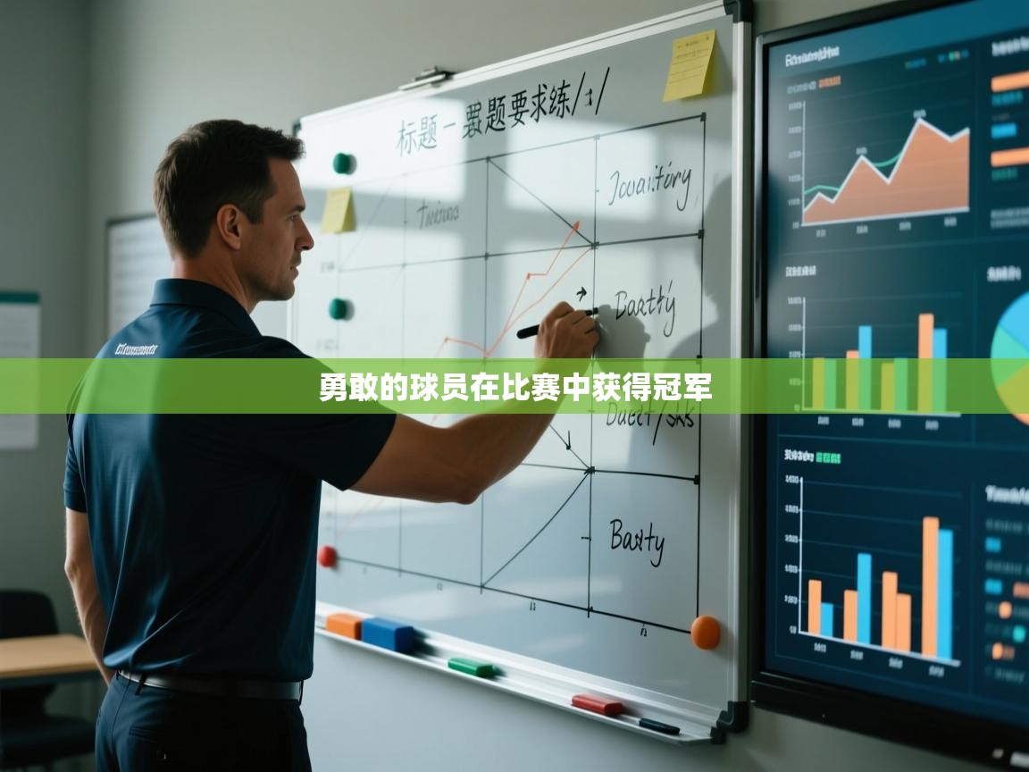 开运体育登录入口-勇敢的球员在比赛中获得冠军  第2张